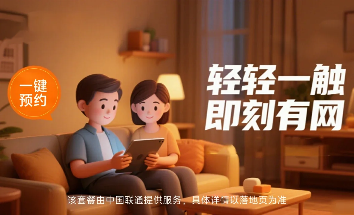 锦江区中国联通